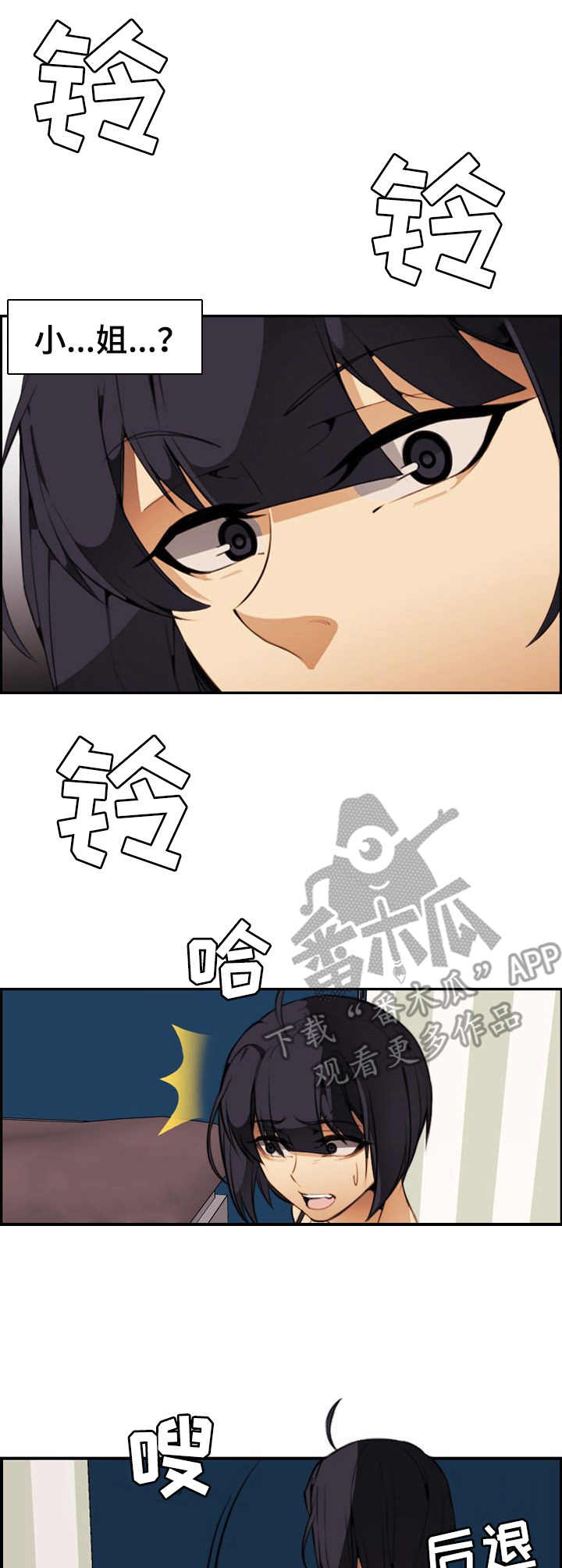 不可抗拒歌曲漫画,第25章：自知之明4图