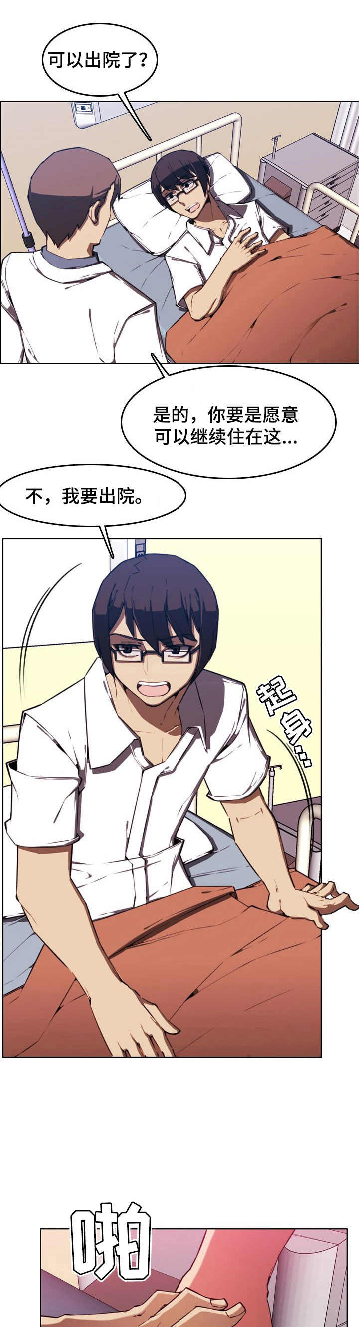 不可抗拒的法律法规漫画,第2章：出院1图