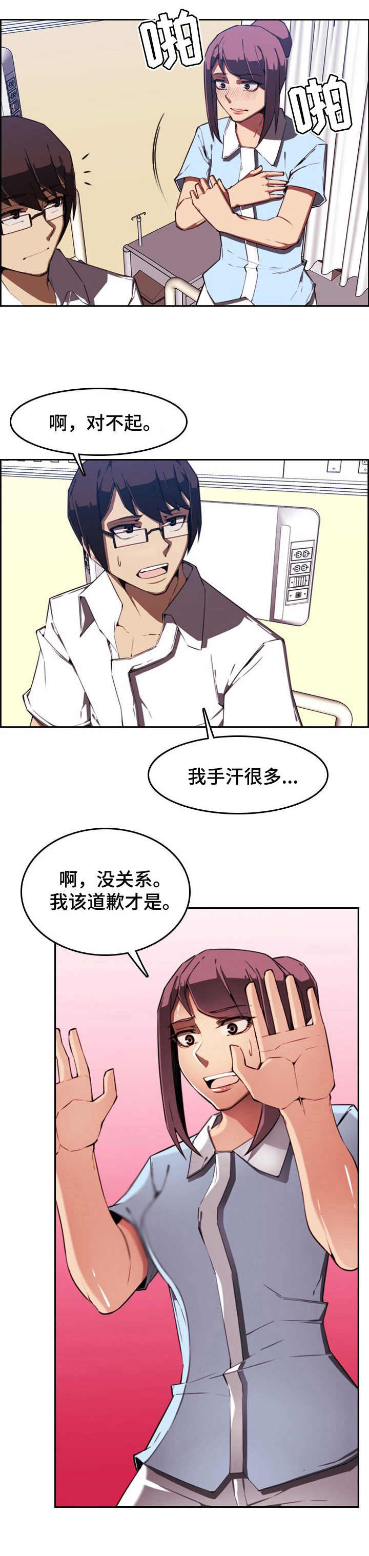 不可抗拒的法律法规漫画,第2章：出院3图