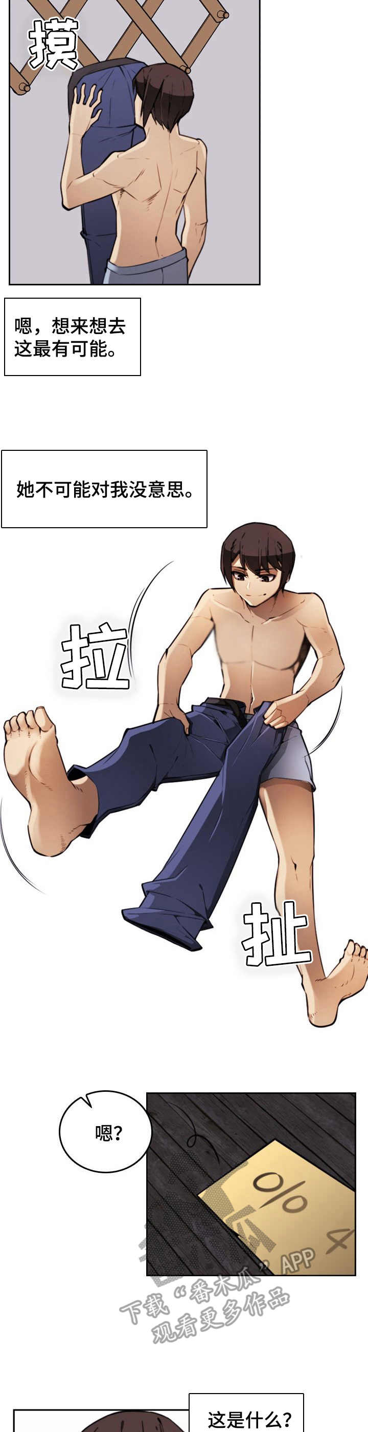 不可抗拒歌曲漫画,第6章：霸凌者4图