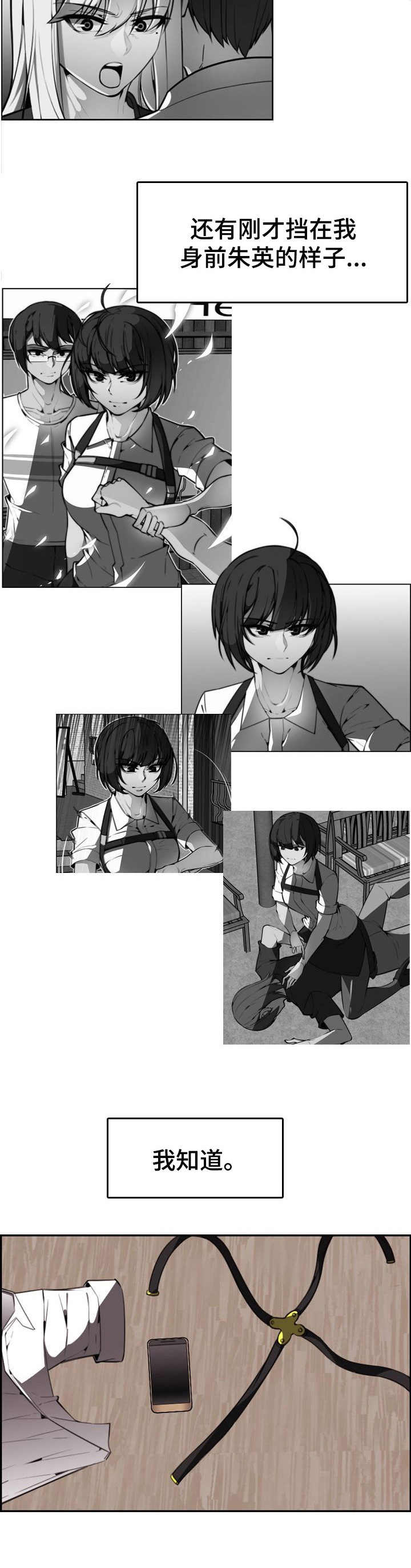不可抗拒歌曲漫画,第25章：自知之明2图