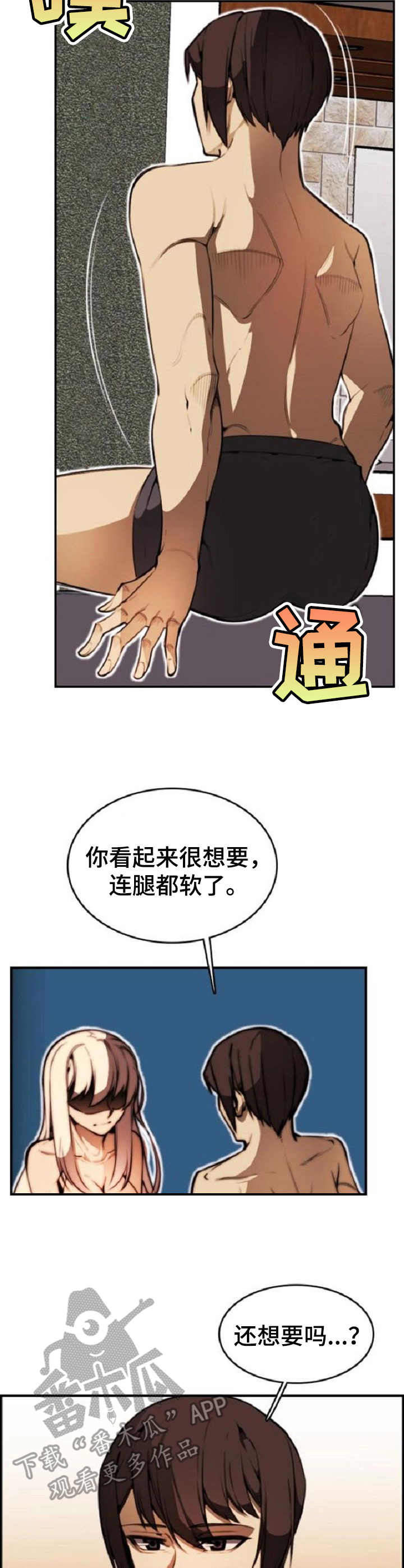 不可抗拒的法律法规漫画,第16章： 要求2图