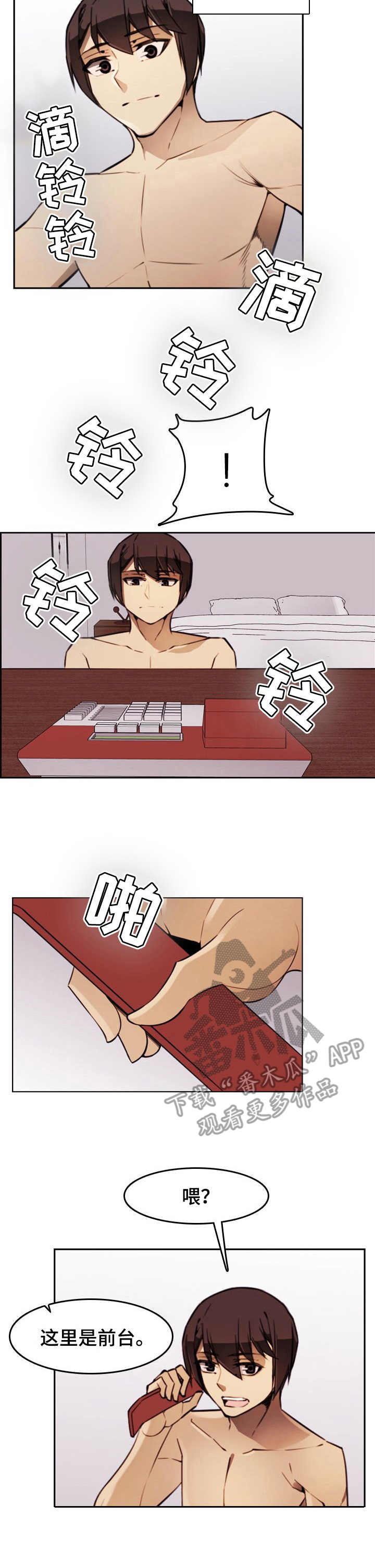不可抗拒歌曲漫画,第6章：霸凌者5图