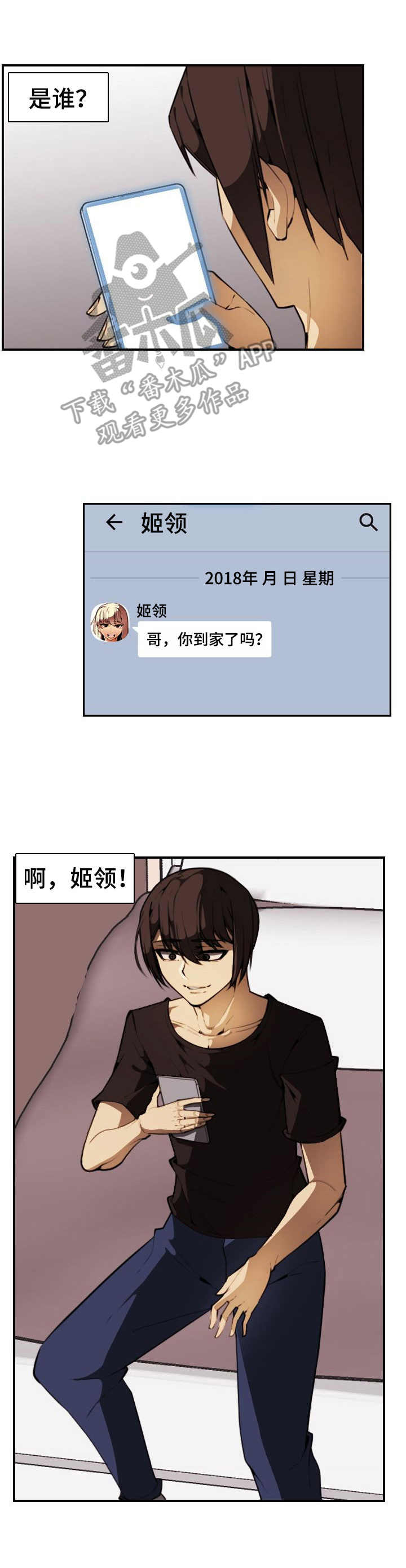 不可抗拒的商业模式漫画,第19章：很开心3图