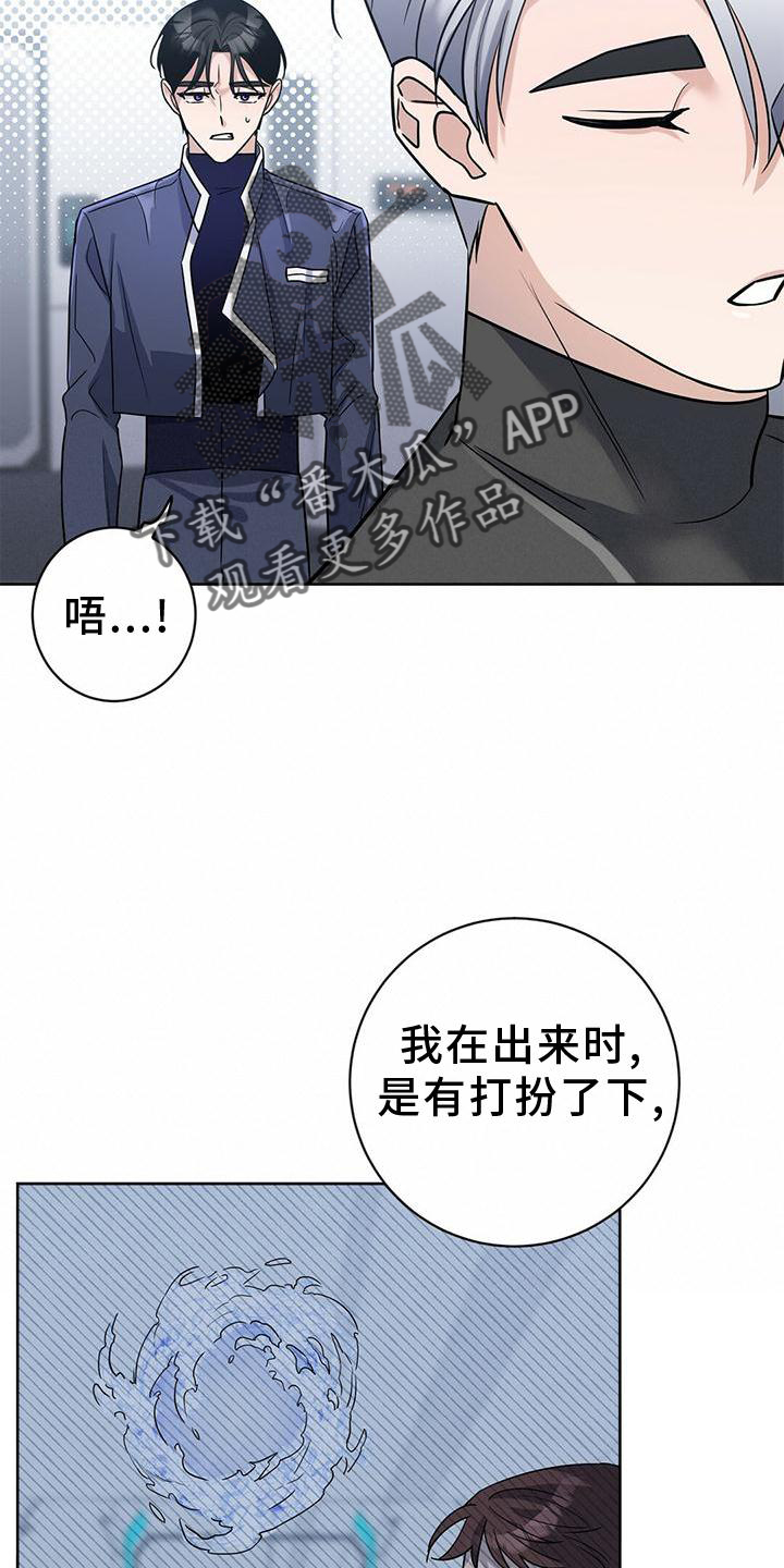 异能引导者漫画,第16章：逃出2图
