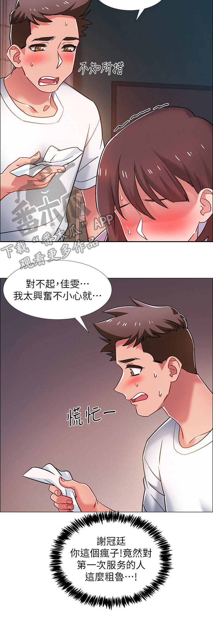 第41章：心脏狂跳3