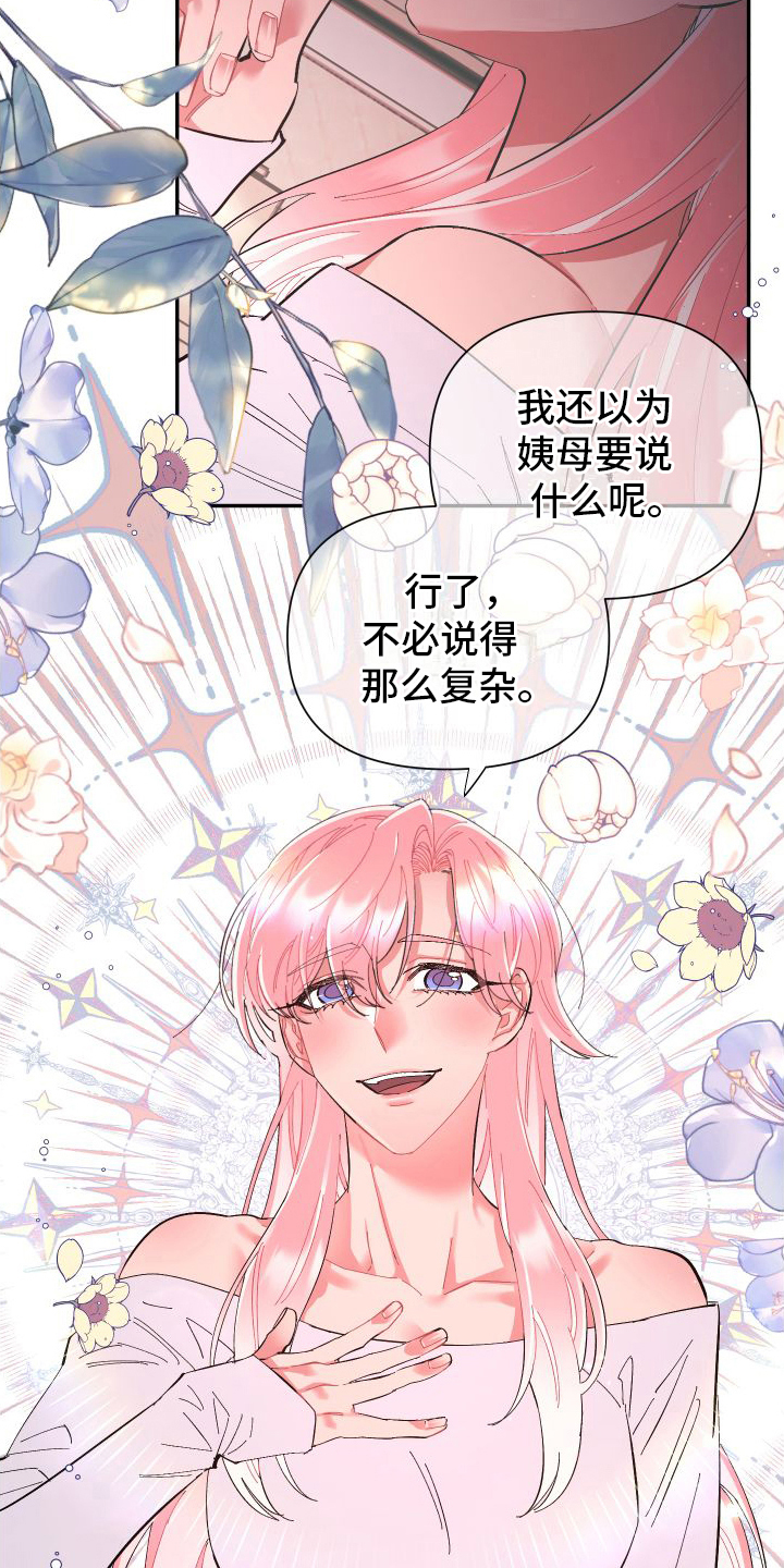 永恒之塔残夜交易漫画,第3章：试试就知道4图