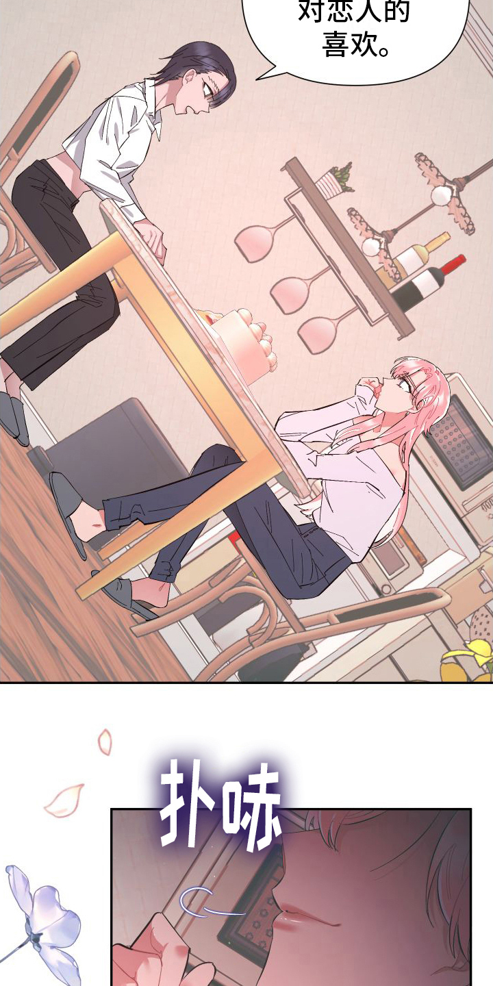 永恒之塔残夜交易漫画,第3章：试试就知道3图