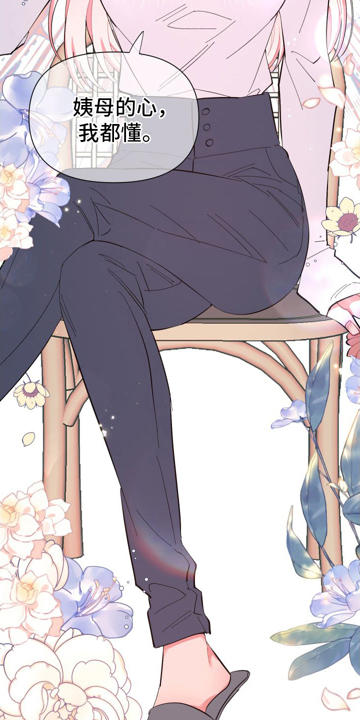 永恒之塔残夜交易漫画,第3章：试试就知道5图