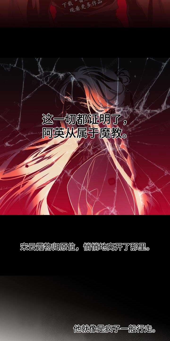 醉难忆漫画,第86章：【第二季】欺瞒4图