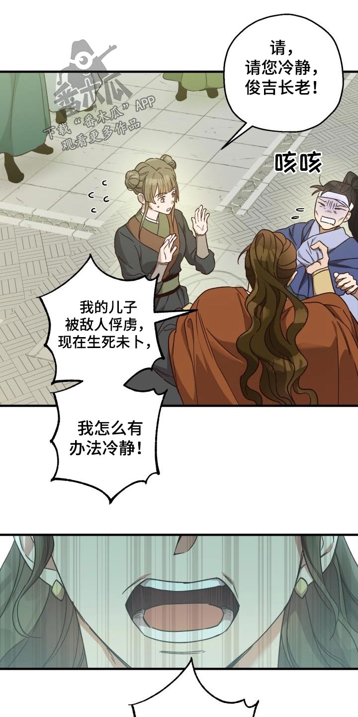醉难忆漫画,第89章：【第二季】人质3图