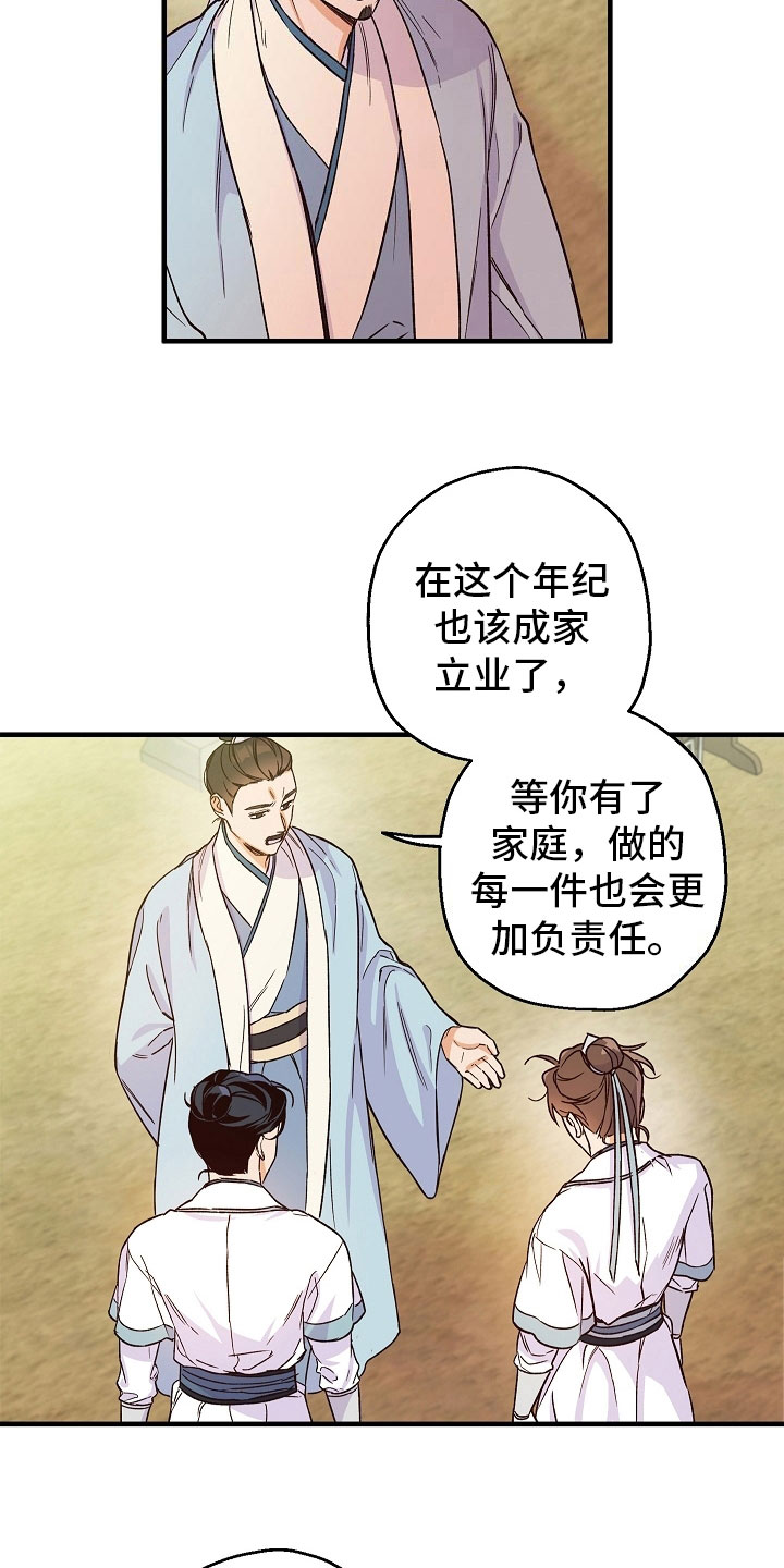 醉难忆漫画,第20章：拒绝4图