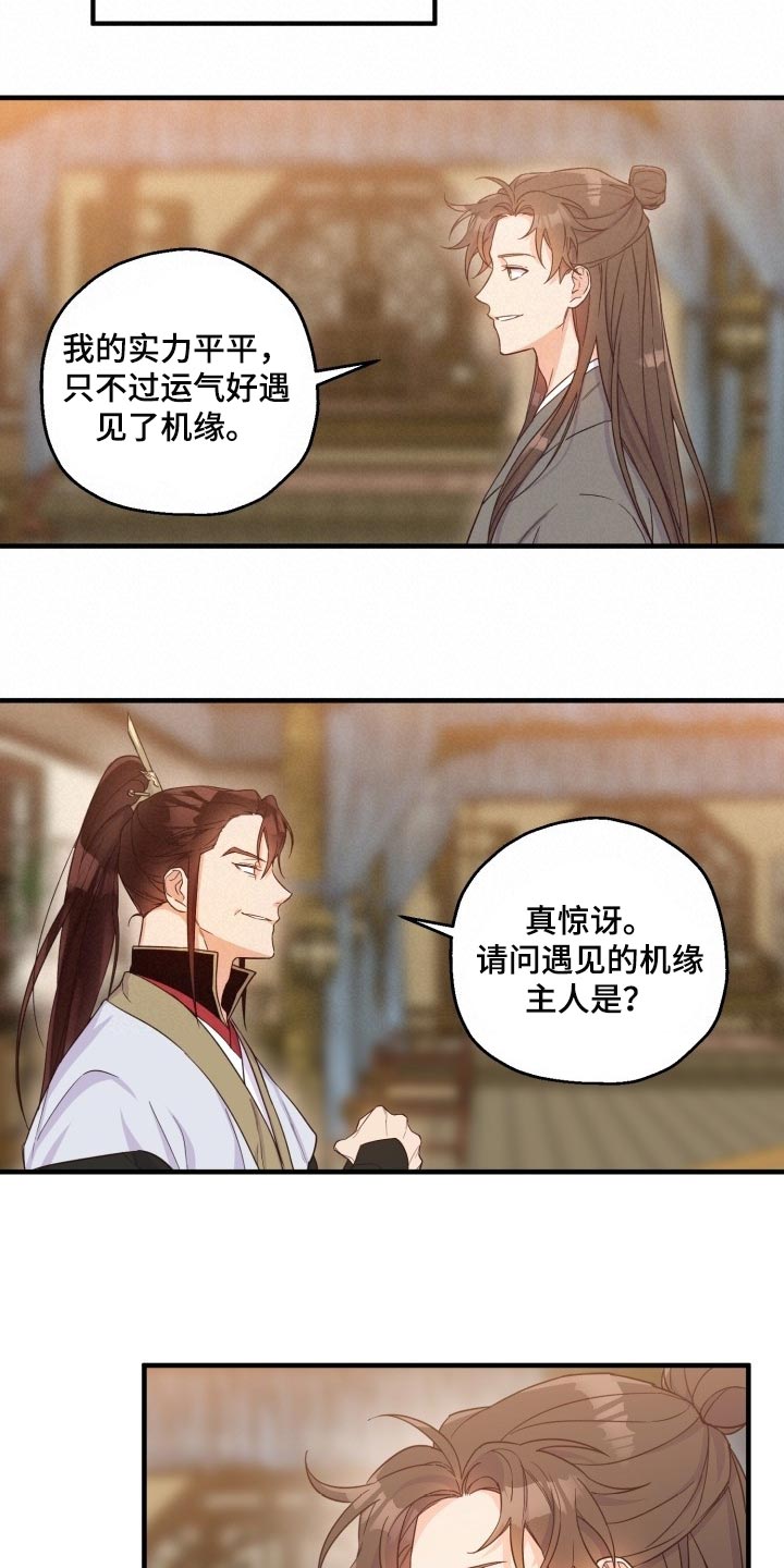 第43章：眼熟3