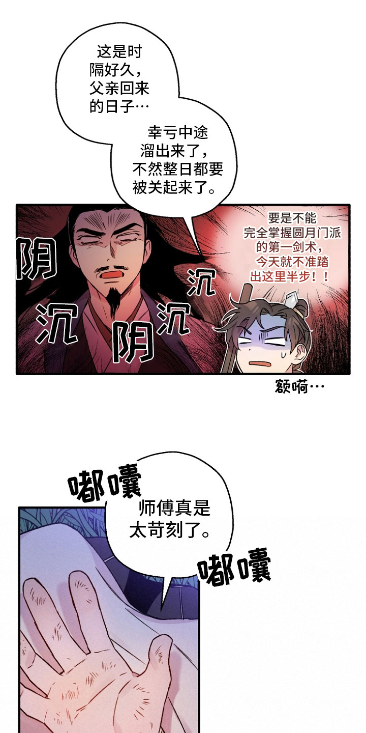 第2章：掌门回归0