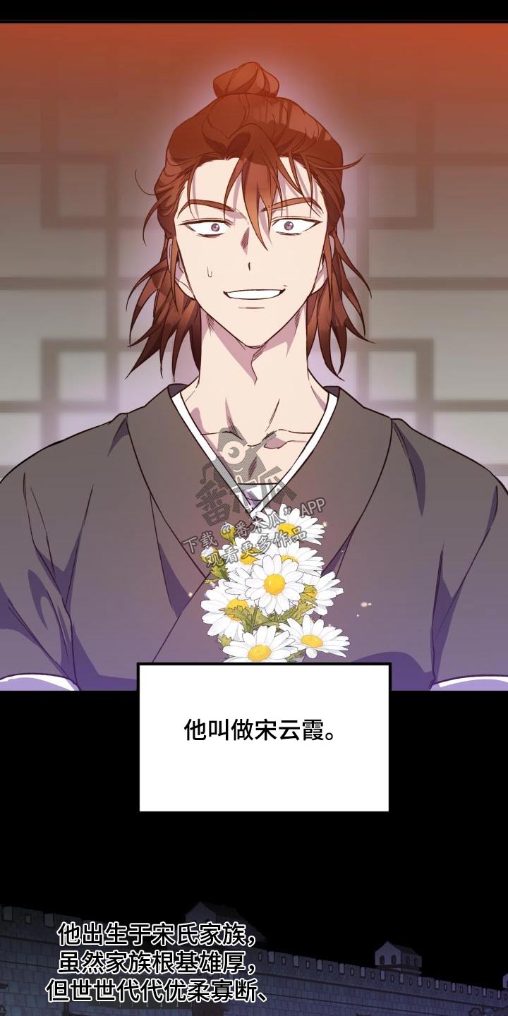 醉难忆漫画,第83章：【第二季】表白3图