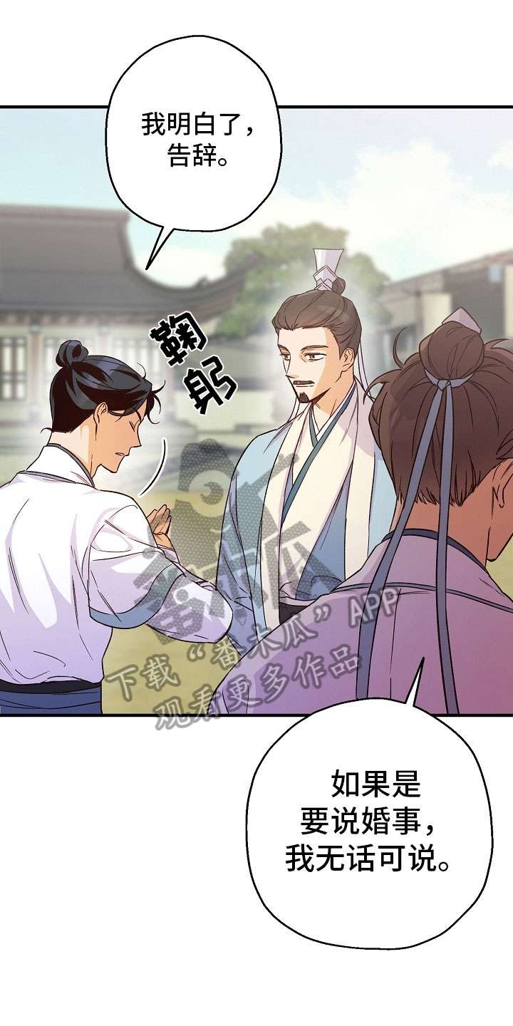 醉难忆漫画,第20章：拒绝1图