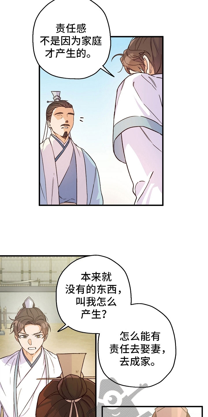 醉难忆漫画,第20章：拒绝5图