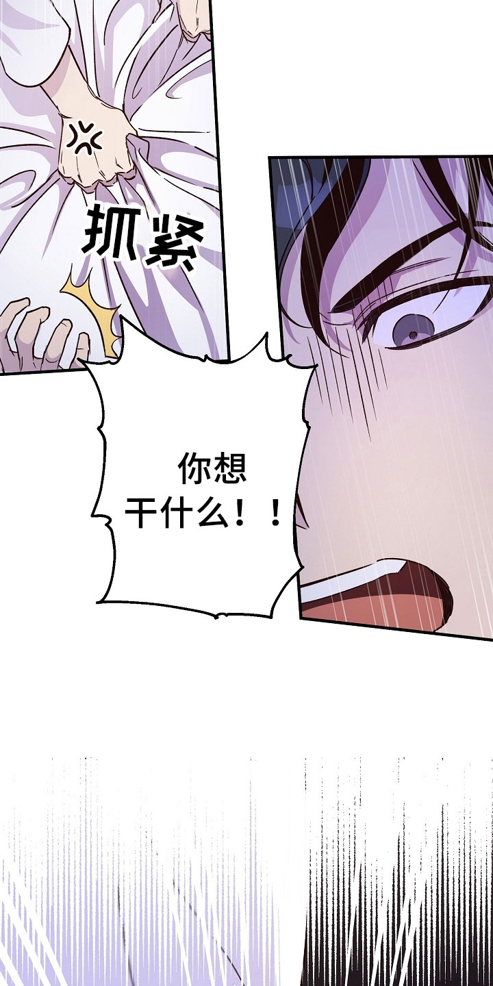 醉难忆漫画,第18章：动摇2图
