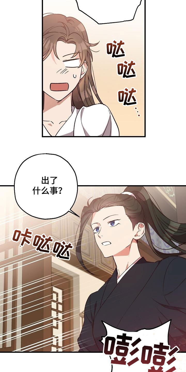 醉难忆漫画,第67章：令牌3图