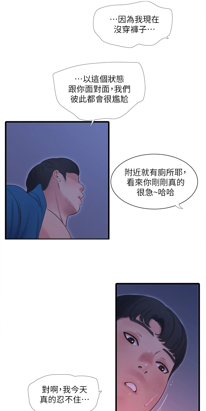 第128章：那你怎么办3