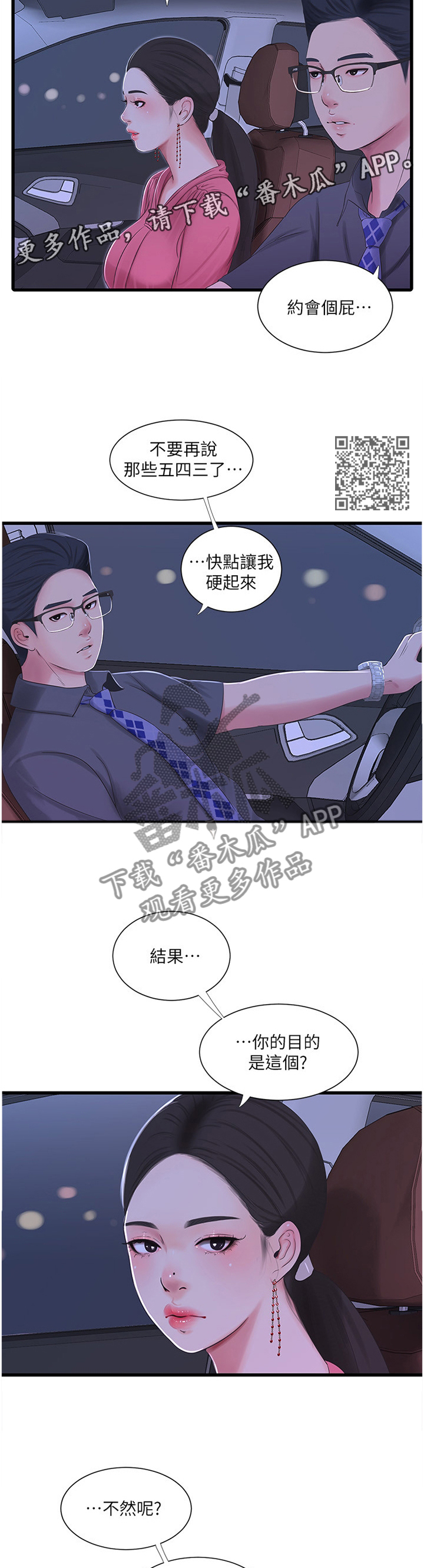 第53章：答应4