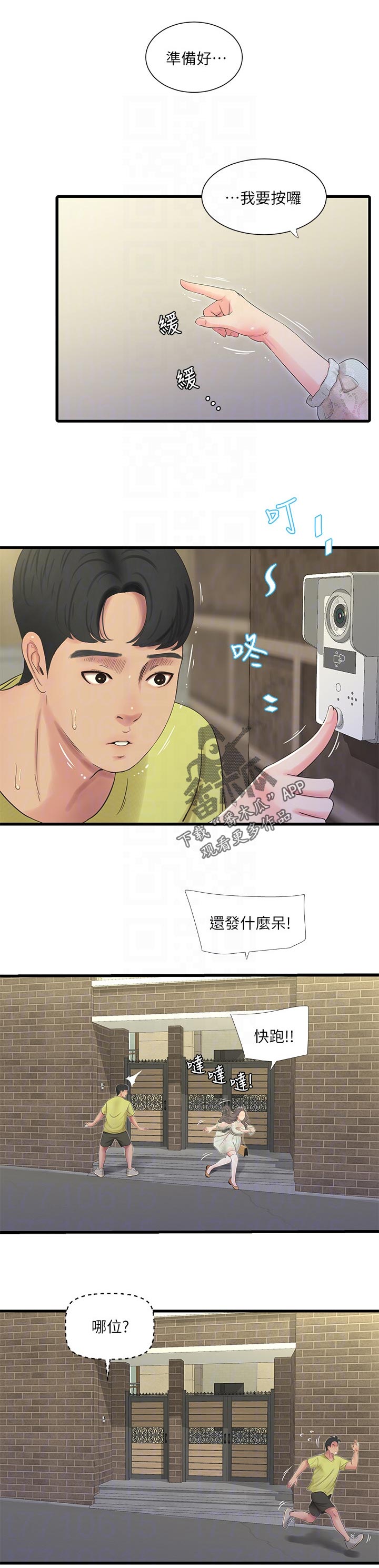 第102章：恶作剧1