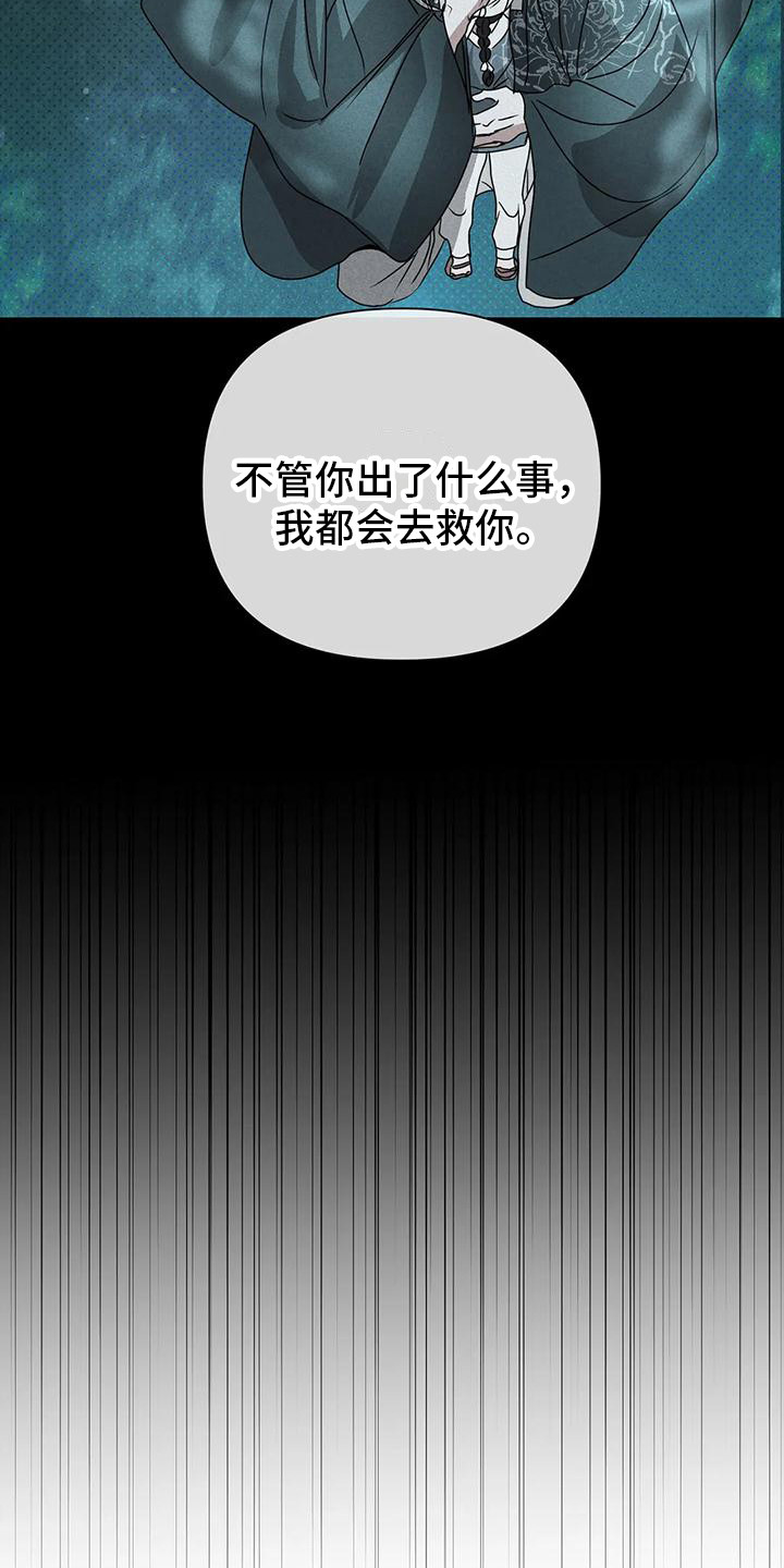 鬼怪守则殷修黎墨后续漫画,第13章：守护（完结）4图