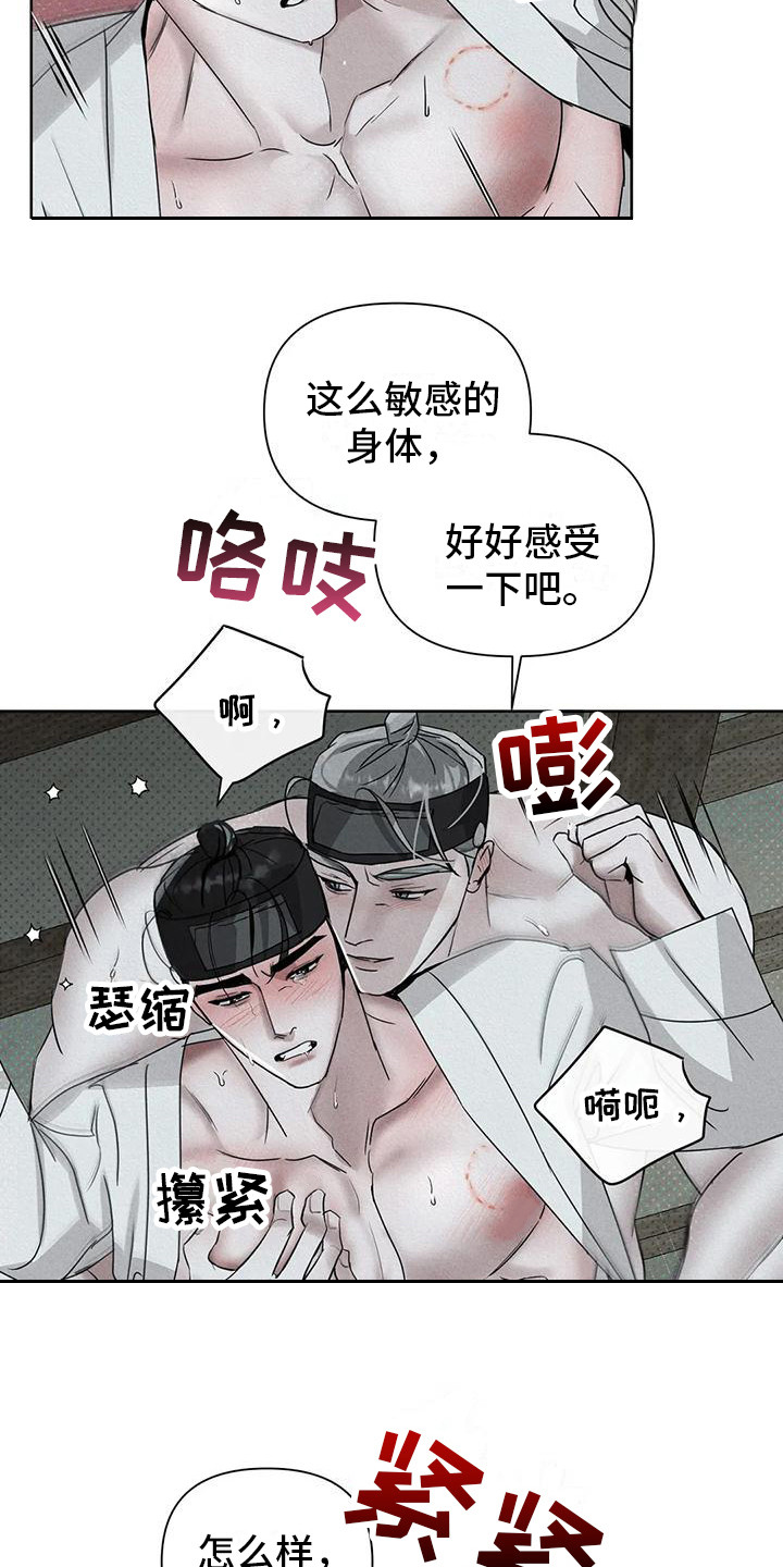 鬼怪守则殷修黎墨后续漫画,第10章：仔细感受3图