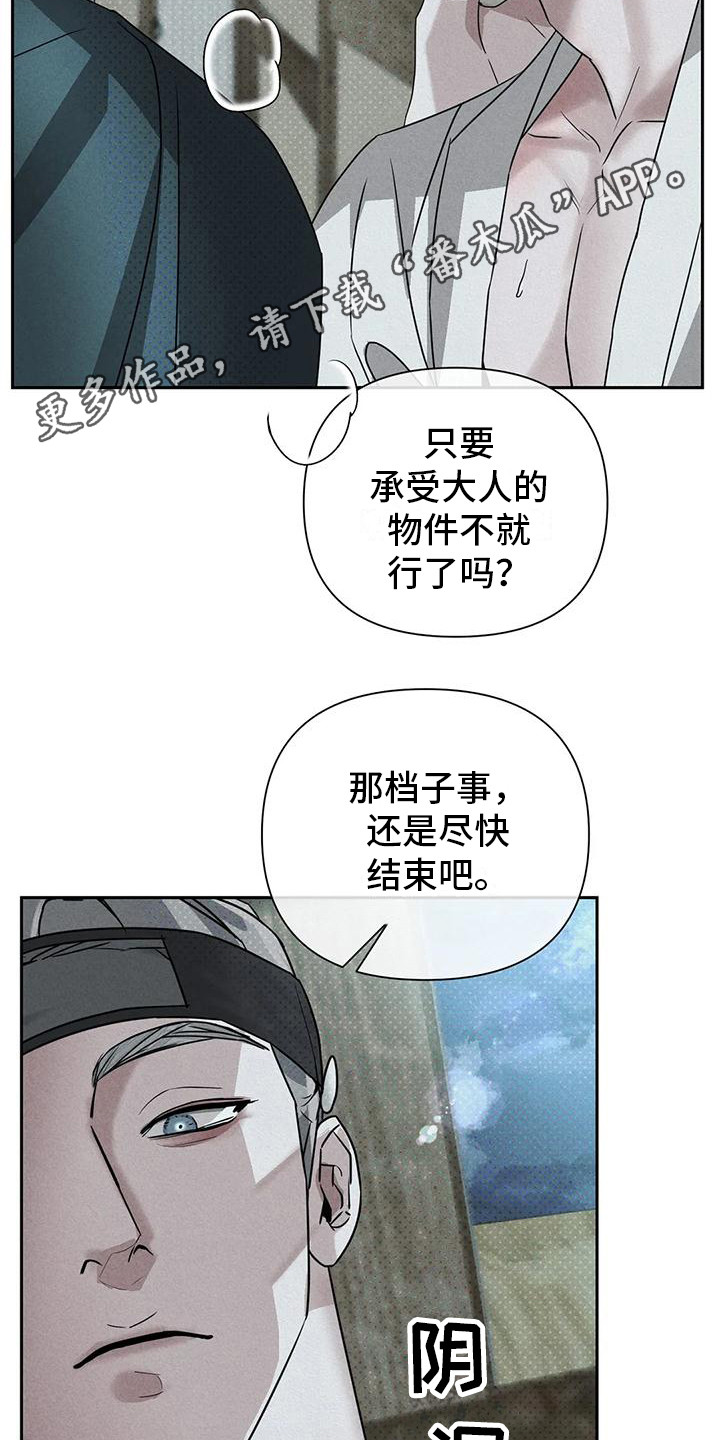 鬼怪守则殷修黎墨后续漫画,第9章：听从要求5图