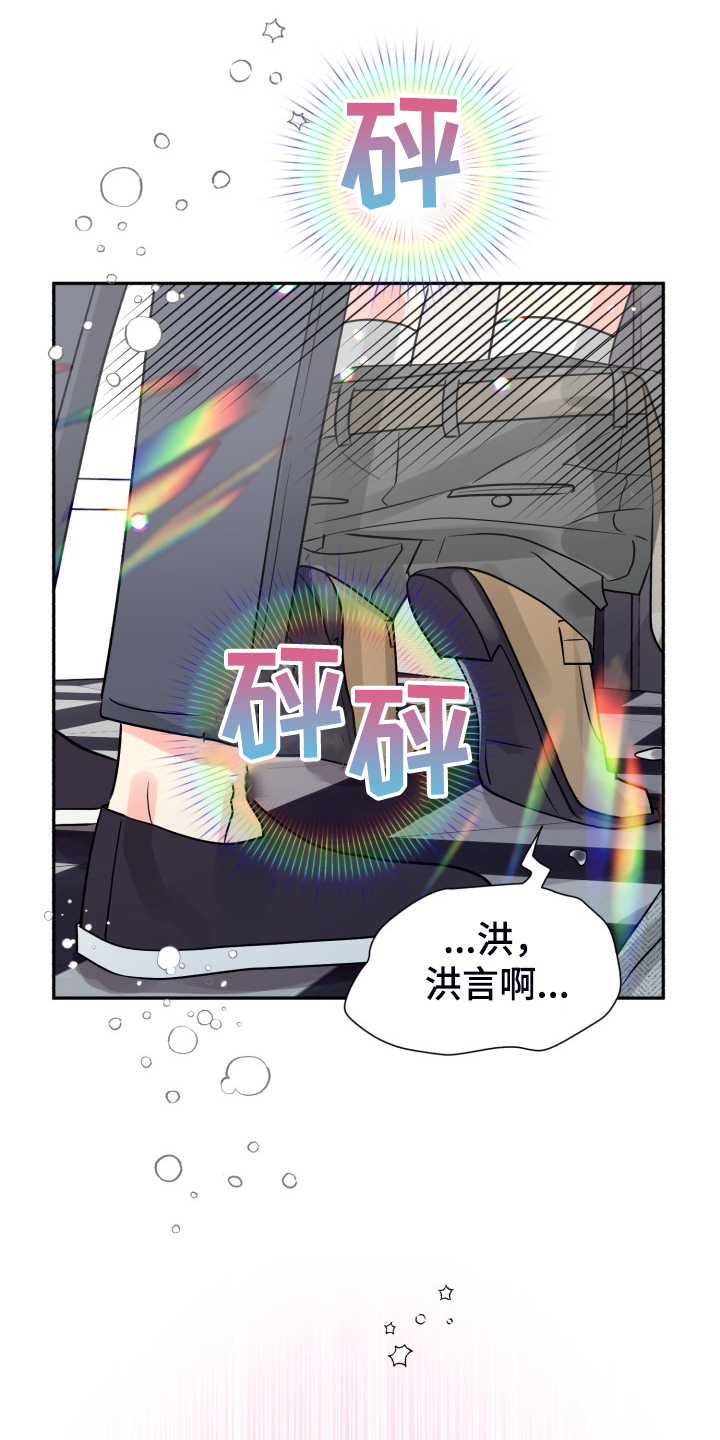 气运彩虹色漫画,第59章：【第二季】在那之前2图