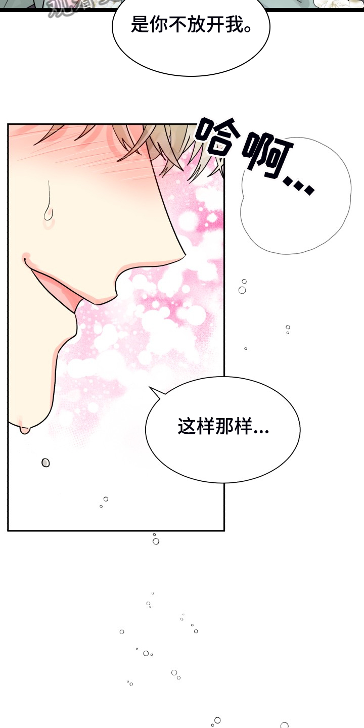 气运彩虹色漫画,第59章：【第二季】在那之前5图