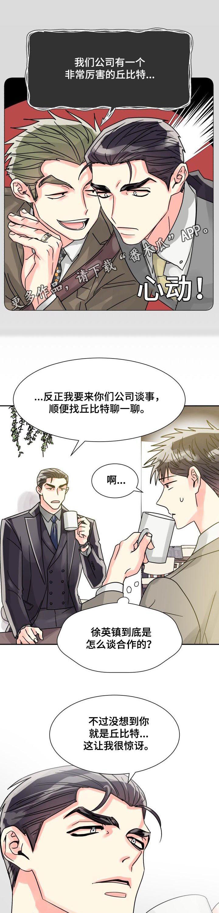 气运彩虹色漫画,第41章：越来越有意思了1图