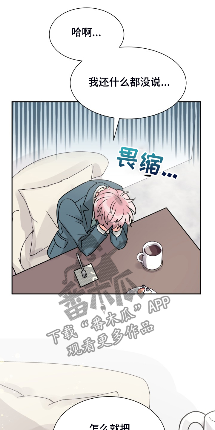 气运彩虹色漫画,第62章：【第二季】非常可疑5图