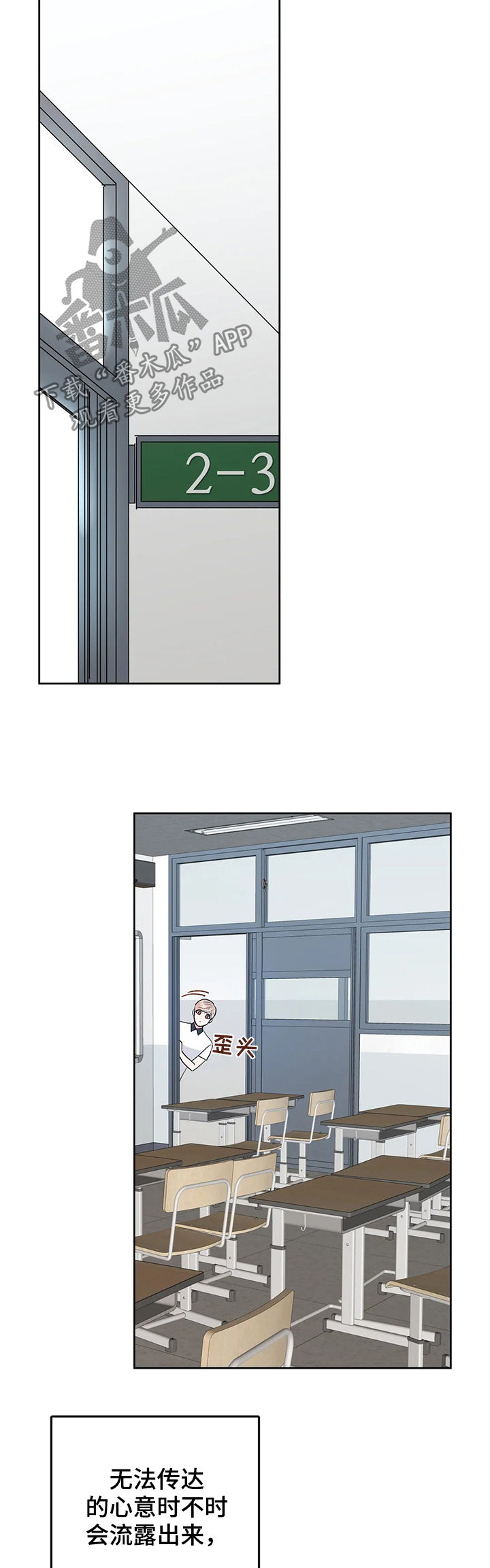 校园监控记录表漫画,第54章：永远4图