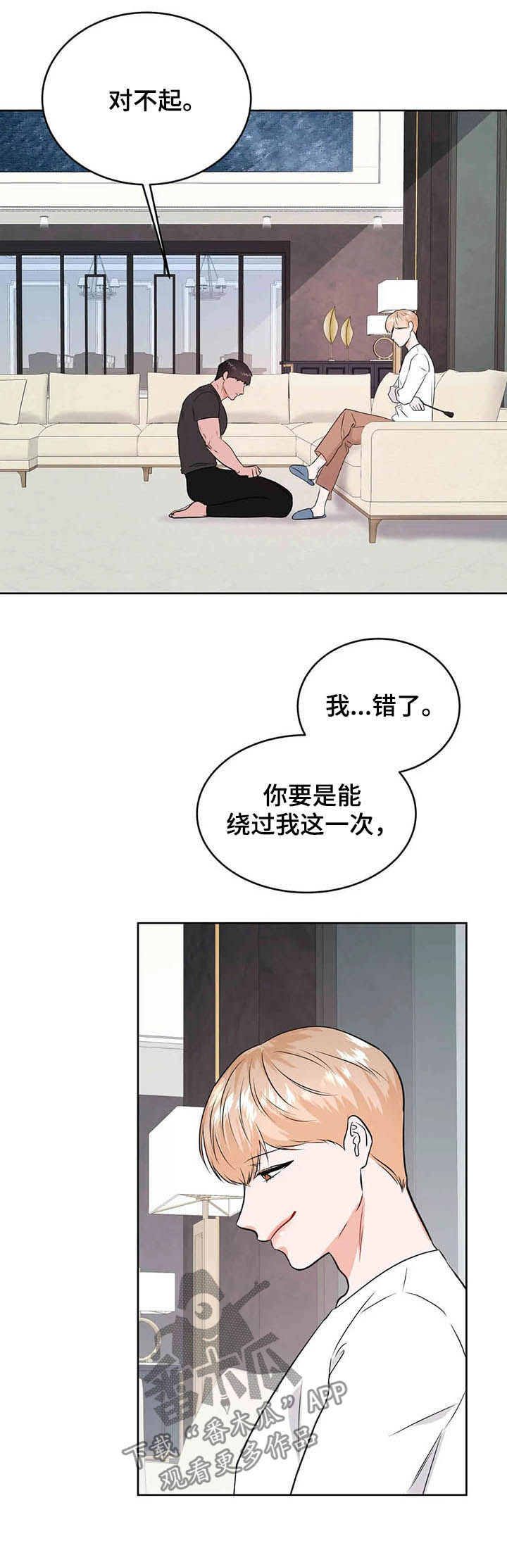 校园监控运行维护制度漫画,第59章：平息怒火4图