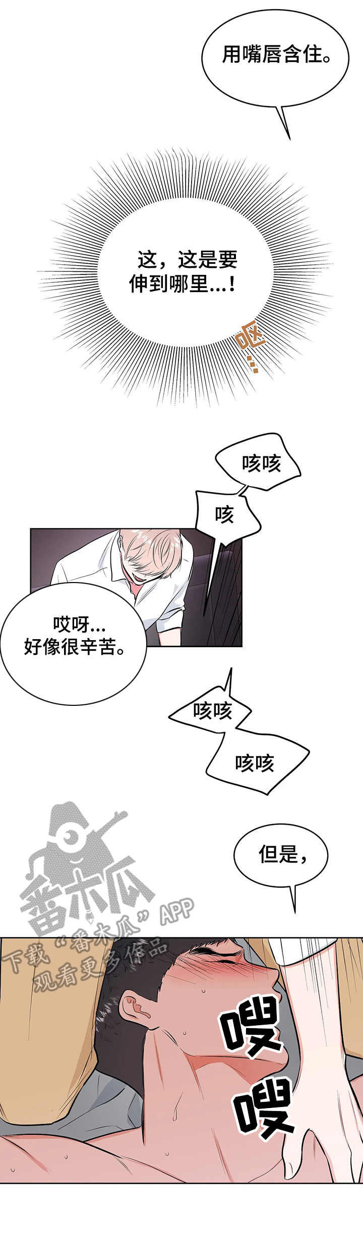 校园监控运行维护制度漫画,第10章：到此为止3图