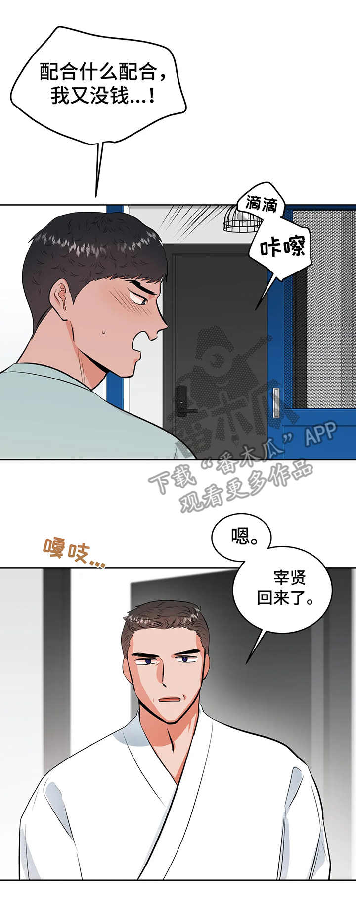 校园监控要注重哪些漫画,第27章：前辈2图