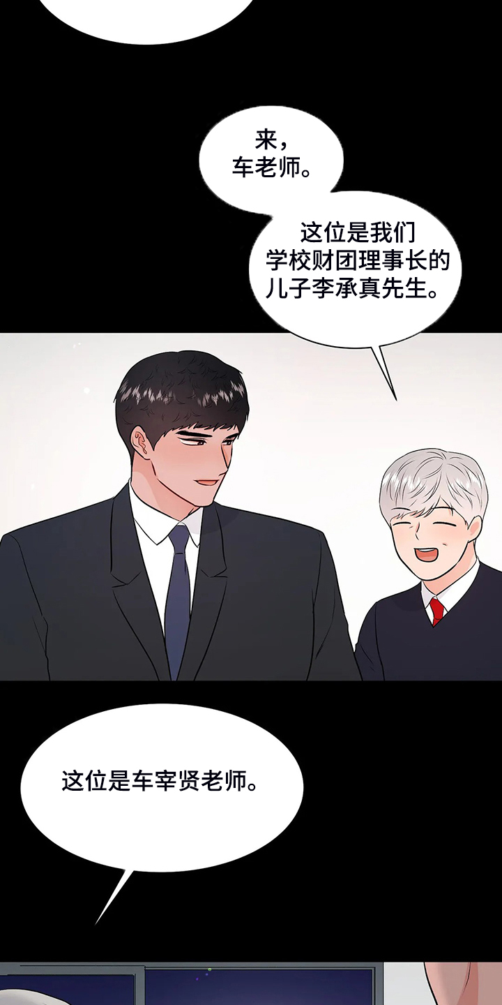 校园监控要注重哪些漫画,第95章：很安全5图
