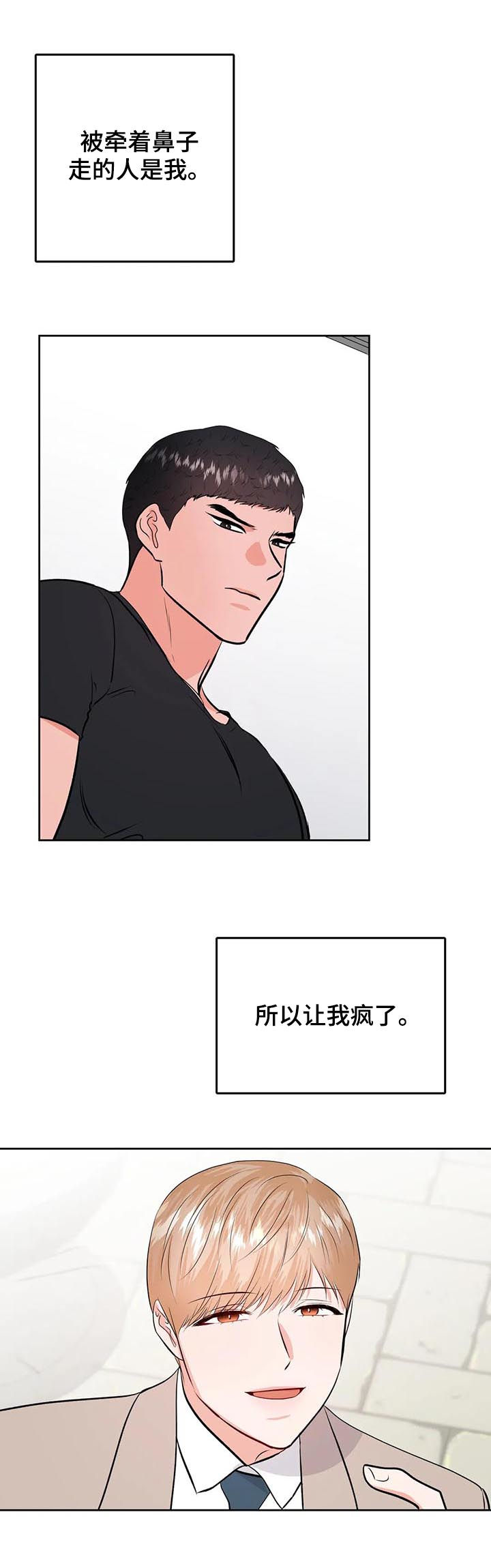 校园监控运行维护制度漫画,第43章：倒霉4图