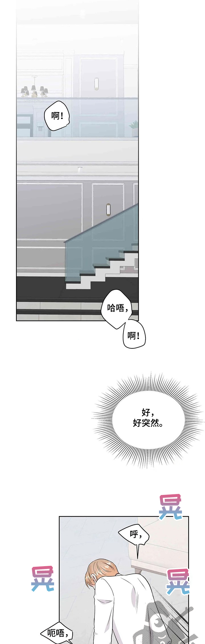 校园监察动漫漫画,第62章：情绪1图