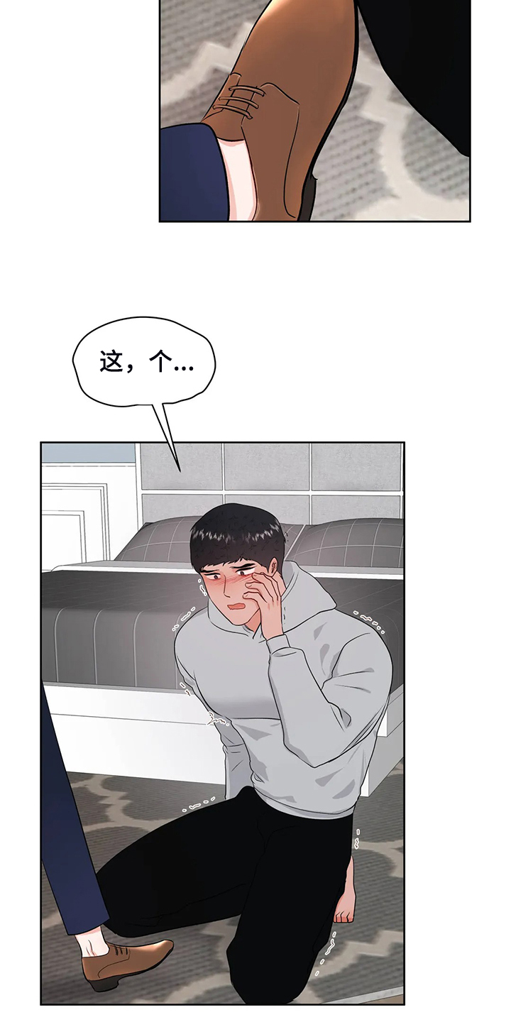 校园监控记录表漫画,第93章：不会抛弃我5图