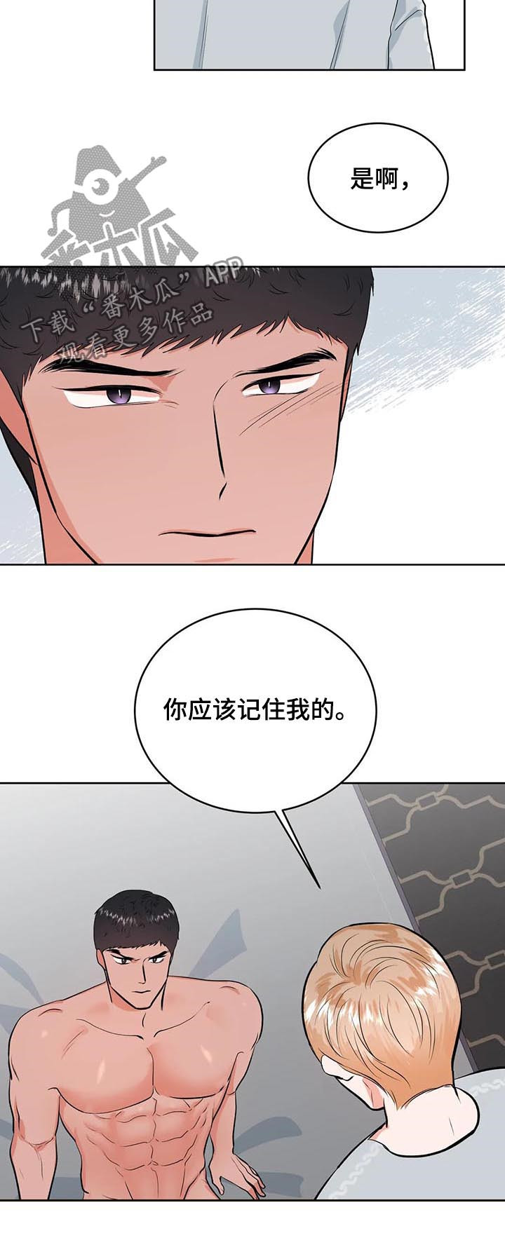 校园监察动漫漫画,第34章：不一样了4图