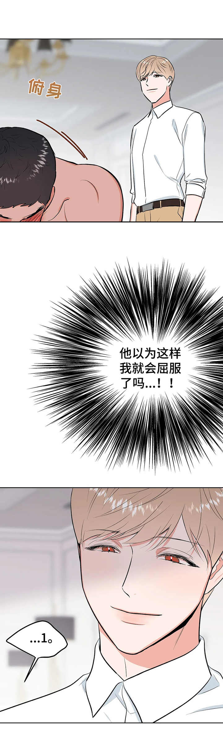 校园监控道路视频漫画,第9章：倔强1图