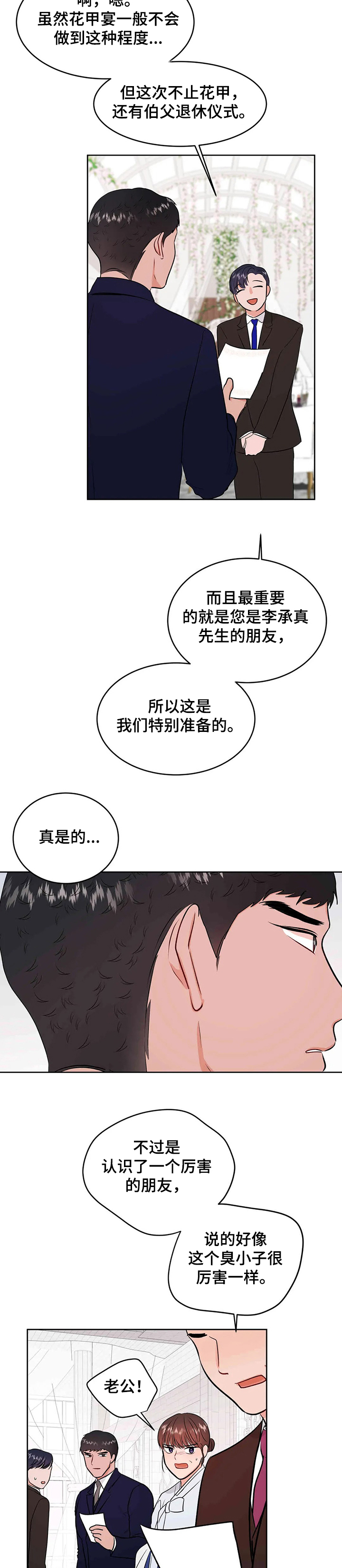 校园监控系统拓扑图漫画,第78章：开启花甲宴3图