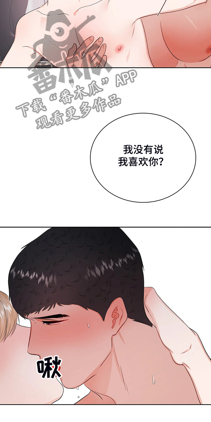 校园监控要注重哪些漫画,第98章：从什么时候开始5图