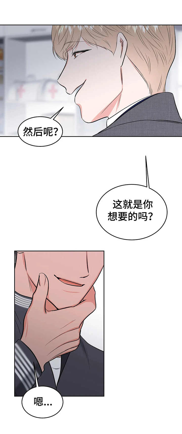 校园监控记录表漫画,第13章：斗嘴2图