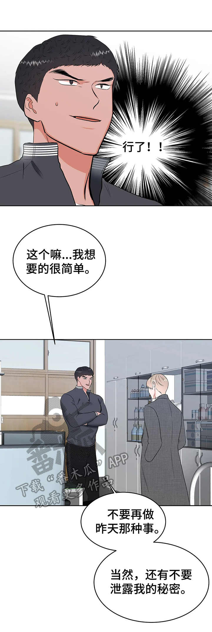 校园监控记录表漫画,第13章：斗嘴1图
