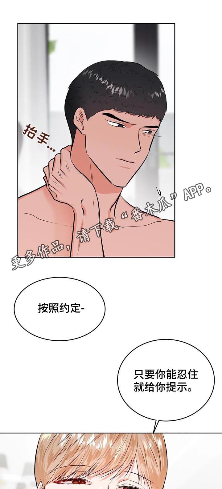 校园监察动漫漫画,第34章：不一样了1图