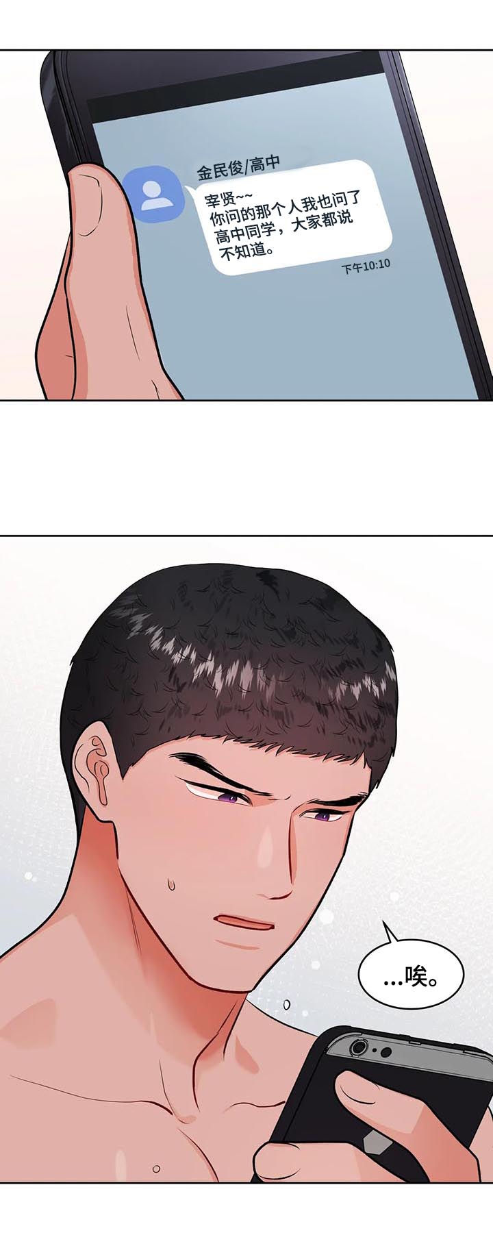 校园监控运行维护制度漫画,第35章：甩锅5图