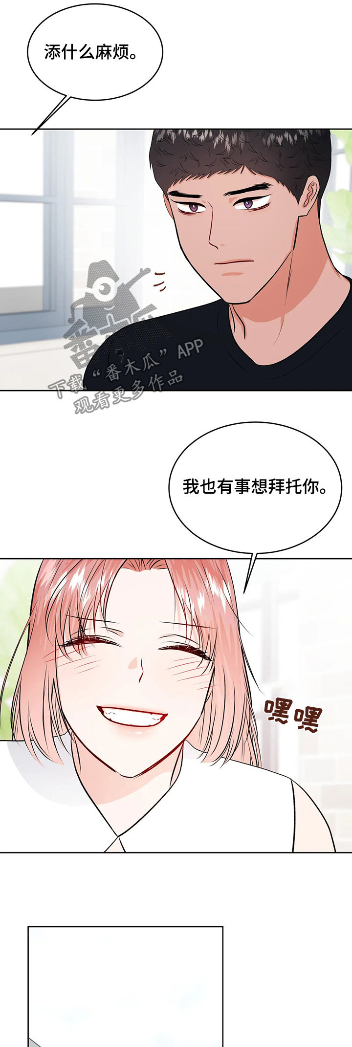校园监控道路视频素材漫画,第50章：圈套5图